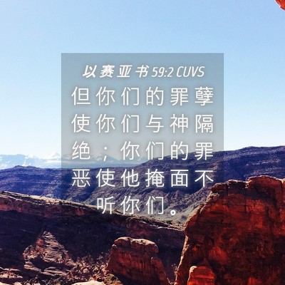 Picture 04 - 以 赛 亚 书 59:2 CUVS - 但 你 们 的 罪 孽 使 你 们 与 神 隔 - Bible Verse Picture