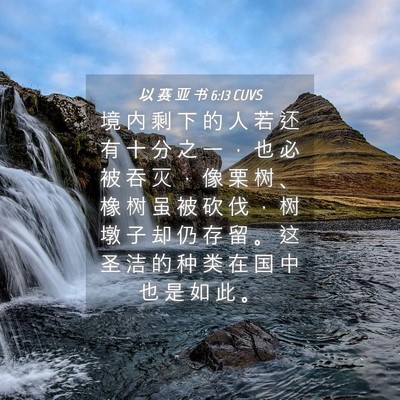 Picture 04 - 以 赛 亚 书 6:13 CUVS - 境 内 剩 下 的 人 若 还 有 十 分 之 - Bible Verse Picture