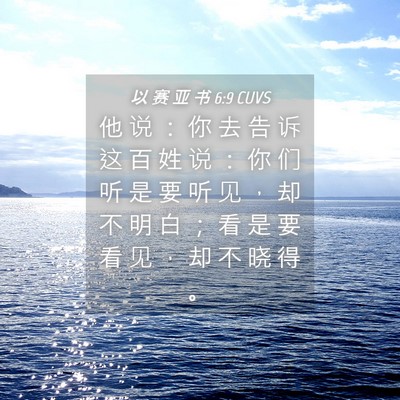 Picture 04 - 以 赛 亚 书 6:9 CUVS - 他 说 ： 你 去 告 诉 这 百 姓 说 ： - Bible Verse Picture