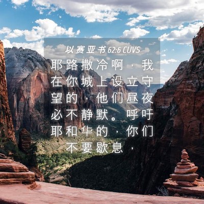 Picture 04 - 以 赛 亚 书 62:6 CUVS - 耶 路 撒 冷 啊 ， 我 在 你 城 上 设 - Bible Verse Picture