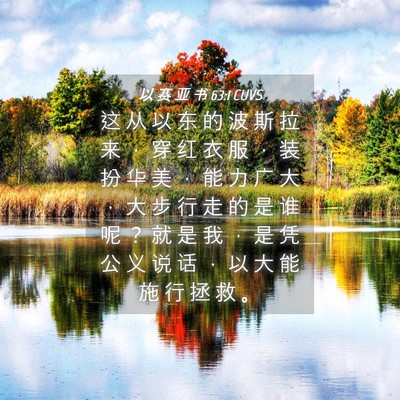 Picture 04 - 以 赛 亚 书 63:1 CUVS - 这 从 以 东 的 波 斯 拉 来 ， 穿 红 - Bible Verse Picture