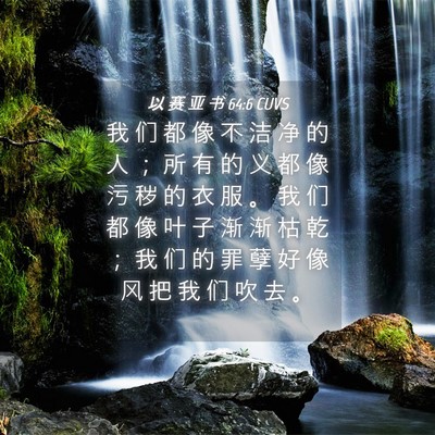 Picture 04 - 以 赛 亚 书 64:6 CUVS - 我 们 都 像 不 洁 净 的 人 ； 所 有 - Bible Verse Picture