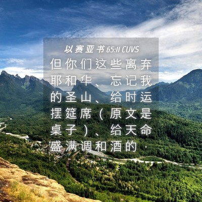 Picture 04 - 以 赛 亚 书 65:11 CUVS - 但 你 们 这 些 离 弃 耶 和 华 、 忘 - Bible Verse Picture