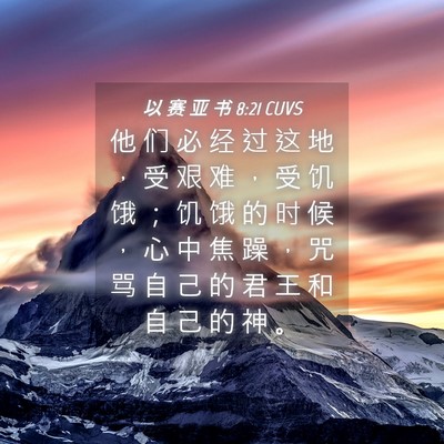 Picture 04 - 以 赛 亚 书 8:21 CUVS - 他 们 必 经 过 这 地 ， 受 艰 难 ， - Bible Verse Picture