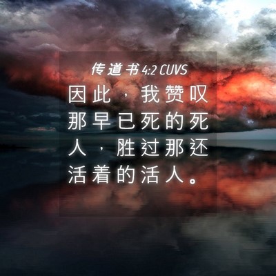 Picture 04 - 传 道 书 4:2 CUVS - 因 此 ， 我 赞 叹 那 早 已 死 的 死 - Bible Verse Picture