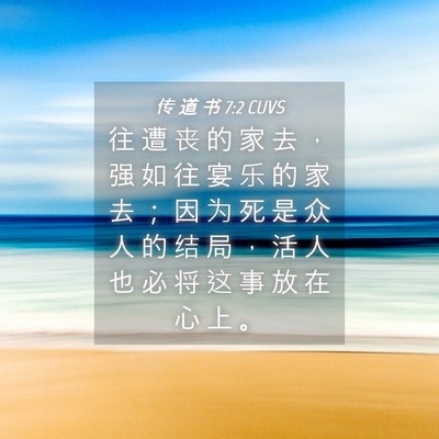 Picture 04 - 传 道 书 7:2 CUVS - 往 遭 丧 的 家 去 ， 强 如 往 宴 乐 - Bible Verse Picture