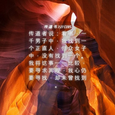 Picture 04 - 传 道 书 7:27 CUVS - 传 道 者 说 ： 看 哪 ， 一 千 男 子 - Bible Verse Picture