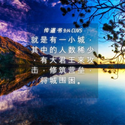 Picture 04 - 传 道 书 9:14 CUVS - 就 是 有 一 小 城 ， 其 中 的 人 数 - Bible Verse Picture