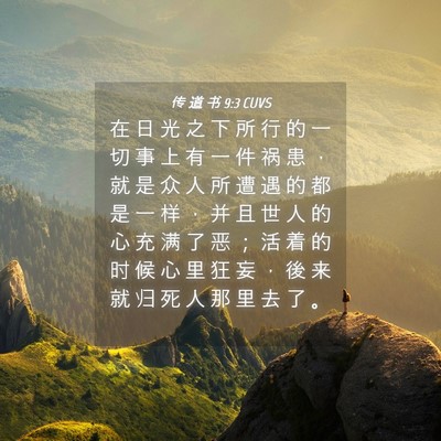 Picture 04 - 传 道 书 9:3 CUVS - 在 日 光 之 下 所 行 的 一 切 事 上 - Bible Verse Picture