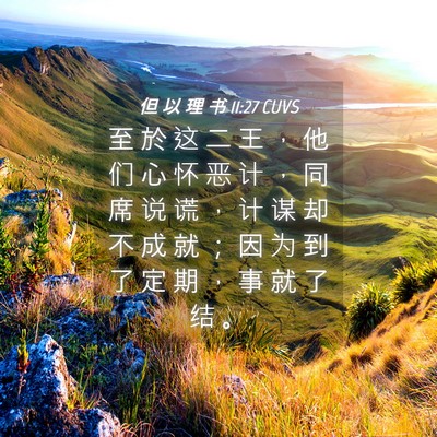 Picture 04 - 但 以 理 书 11:27 CUVS - 至 於 这 二 王 ， 他 们 心 怀 恶 计 - Bible Verse Picture