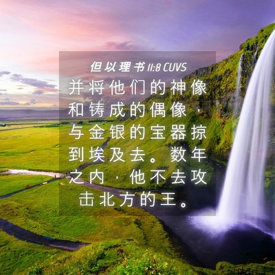 Picture 04 - 但 以 理 书 11:8 CUVS - 并 将 他 们 的 神 像 和 铸 成 的 偶 - Bible Verse Picture