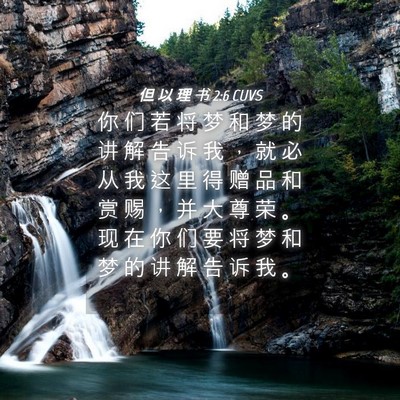 Picture 04 - 但 以 理 书 2:6 CUVS - 你 们 若 将 梦 和 梦 的 讲 解 告 诉 - Bible Verse Picture