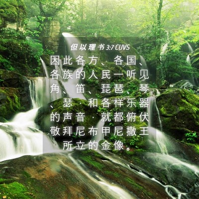 Picture 04 - 但 以 理 书 3:7 CUVS - 因 此 各 方 、 各 国 、 各 族 的 人 - Bible Verse Picture