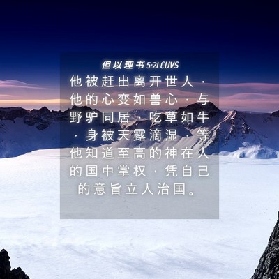 Picture 04 - 但 以 理 书 5:21 CUVS - 他 被 赶 出 离 开 世 人 ， 他 的 心 - Bible Verse Picture
