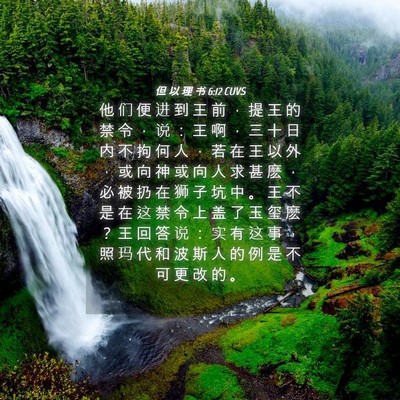 Picture 04 - 但 以 理 书 6:12 CUVS - 他 们 便 进 到 王 前 ， 提 王 的 禁 - Bible Verse Picture