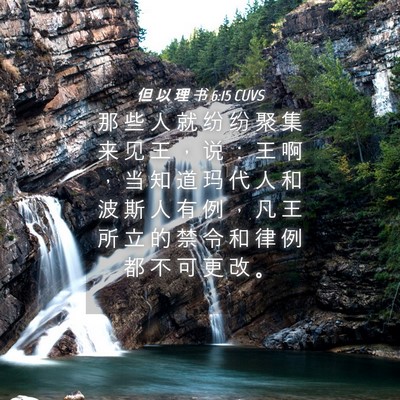 Picture 04 - 但 以 理 书 6:15 CUVS - 那 些 人 就 纷 纷 聚 集 来 见 王 ， - Bible Verse Picture