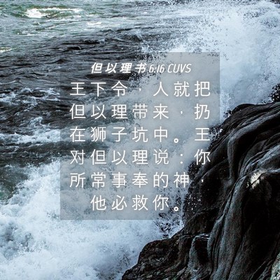 Picture 04 - 但 以 理 书 6:16 CUVS - 王 下 令 ， 人 就 把 但 以 理 带 来 - Bible Verse Picture