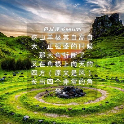 Picture 04 - 但 以 理 书 8:8 CUVS - 这 山 羊 极 其 自 高 自 大 ， 正 强 - Bible Verse Picture