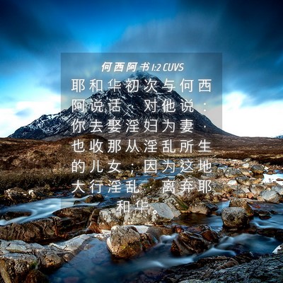 Picture 04 - 何 西 阿 书 1:2 CUVS - 耶 和 华 初 次 与 何 西 阿 说 话 ， - Bible Verse Picture