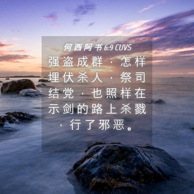 Picture 04 - 何 西 阿 书 6:9 CUVS - 强 盗 成 群 ， 怎 样 埋 伏 杀 人 ， - Bible Verse Picture