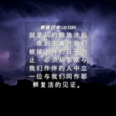 Picture 04 - 使 徒 行 传 1:22 CUVS - 就 是 从 约 翰 施 洗 起 ， 直 到 主 - Bible Verse Picture