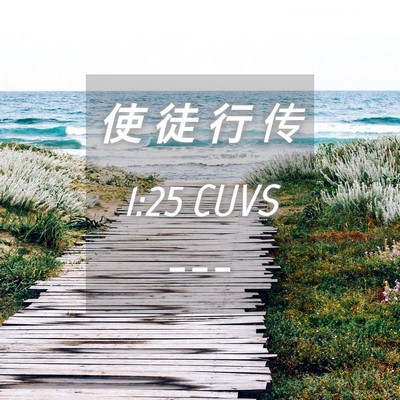 Picture 04 - 使 徒 行 传 1:25 CUVS -  - Bible Verse Picture