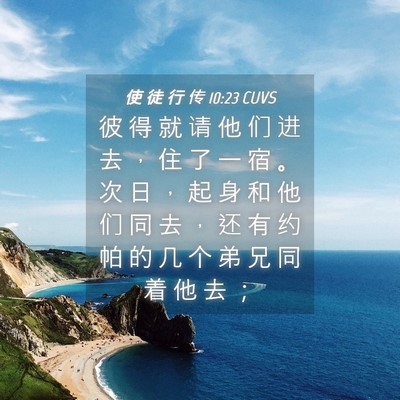 Picture 04 - 使 徒 行 传 10:23 CUVS - 彼 得 就 请 他 们 进 去 ， 住 了 一 - Bible Verse Picture