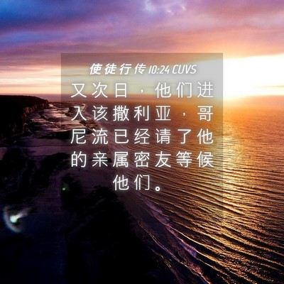 Picture 04 - 使 徒 行 传 10:24 CUVS - 又 次 日 ， 他 们 进 入 该 撒 利 亚 - Bible Verse Picture