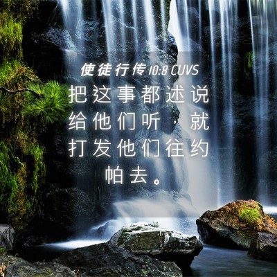 Picture 04 - 使 徒 行 传 10:8 CUVS - 把 这 事 都 述 说 给 他 们 听 ， 就 - Bible Verse Picture