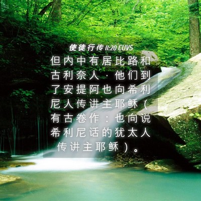 Picture 04 - 使 徒 行 传 11:20 CUVS - 但 内 中 有 居 比 路 和 古 利 奈 人 - Bible Verse Picture