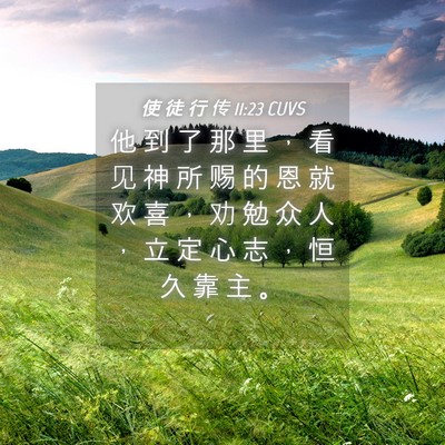 Picture 04 - 使 徒 行 传 11:23 CUVS - 他 到 了 那 里 ， 看 见 神 所 赐 的 - Bible Verse Picture