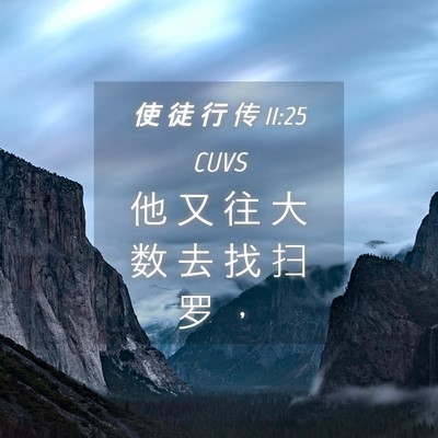 Picture 04 - 使 徒 行 传 11:25 CUVS - 他 又 往 大 数 去 找 扫 罗 - Bible Verse Picture