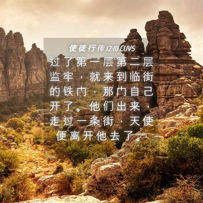 Picture 04 - 使 徒 行 传 12:10 CUVS - 过 了 第 一 层 第 二 层 监 牢 ， 就 - Bible Verse Picture