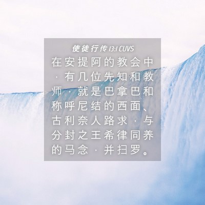 Picture 04 - 使 徒 行 传 13:1 CUVS - 在 安 提 阿 的 教 会 中 ， 有 几 位 - Bible Verse Picture