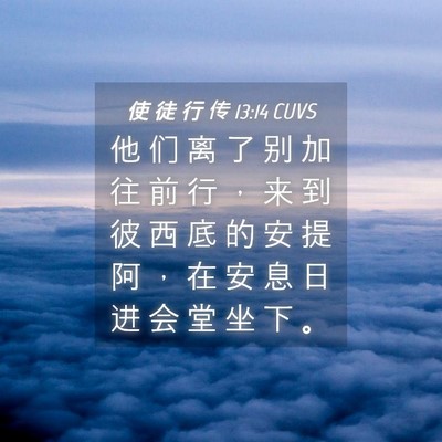 Picture 04 - 使 徒 行 传 13:14 CUVS - 他 们 离 了 别 加 往 前 行 ， 来 到 - Bible Verse Picture