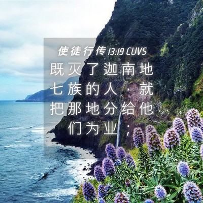 Picture 04 - 使 徒 行 传 13:19 CUVS - 既 灭 了 迦 南 地 七 族 的 人 ， 就 - Bible Verse Picture