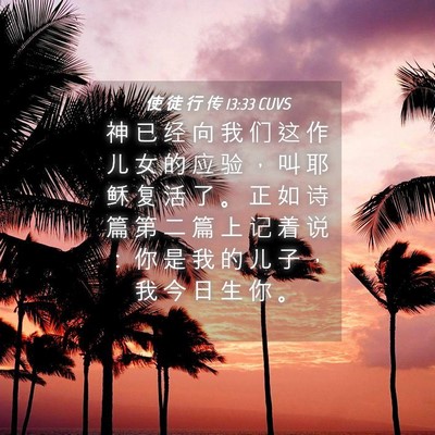 Picture 04 - 使 徒 行 传 13:33 CUVS - 神 已 经 向 我 们 这 作 儿 女 的 应 - Bible Verse Picture