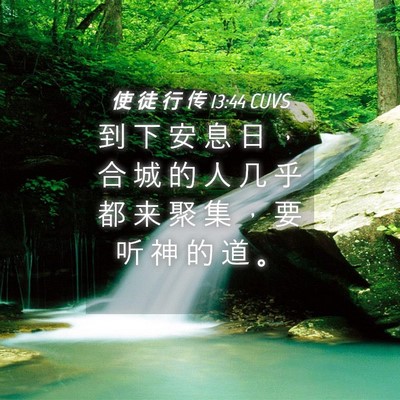 Picture 04 - 使 徒 行 传 13:44 CUVS - 到 下 安 息 日 ， 合 城 的 人 几 乎 - Bible Verse Picture