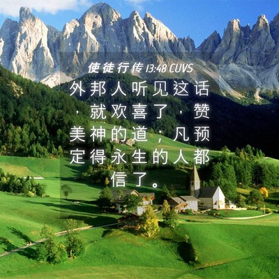 Picture 04 - 使 徒 行 传 13:48 CUVS - 外 邦 人 听 见 这 话 ， 就 欢 喜 了 - Bible Verse Picture