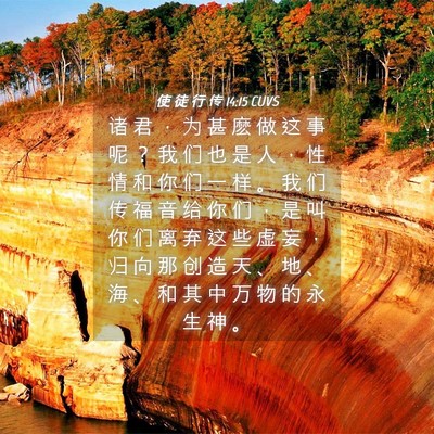 Picture 04 - 使 徒 行 传 14:15 CUVS - 诸 君 ， 为 甚 麽 做 这 事 呢 ？ 我 - Bible Verse Picture