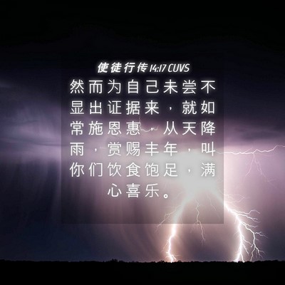 Picture 04 - 使 徒 行 传 14:17 CUVS - 然 而 为 自 己 未 尝 不 显 出 证 据 - Bible Verse Picture
