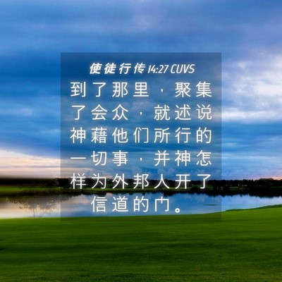 Picture 04 - 使 徒 行 传 14:27 CUVS - 到 了 那 里 ， 聚 集 了 会 众 ， 就 - Bible Verse Picture