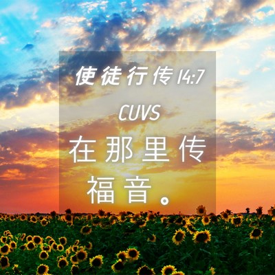 Picture 04 - 使 徒 行 传 14:7 CUVS - 在 那 里 传 福 音 - Bible Verse Picture