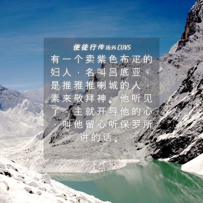 Picture 04 - 使 徒 行 传 16:14 CUVS - 有 一 个 卖 紫 色 布 疋 的 妇 人 ， - Bible Verse Picture