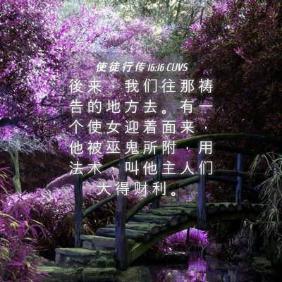 Picture 04 - 使 徒 行 传 16:16 CUVS - 後 来 ， 我 们 往 那 祷 告 的 地 方 - Bible Verse Picture