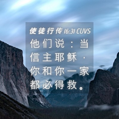 Picture 04 - 使 徒 行 传 16:31 CUVS - 他 们 说 ： 当 信 主 耶 稣 ， 你 和 - Bible Verse Picture