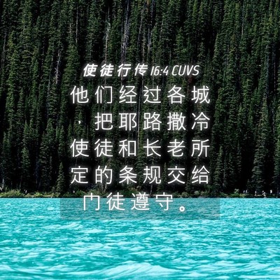 Picture 04 - 使 徒 行 传 16:4 CUVS - 他 们 经 过 各 城 ， 把 耶 路 撒 冷 - Bible Verse Picture