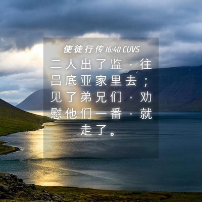 Picture 04 - 使 徒 行 传 16:40 CUVS - 二 人 出 了 监 ， 往 吕 底 亚 家 里 - Bible Verse Picture
