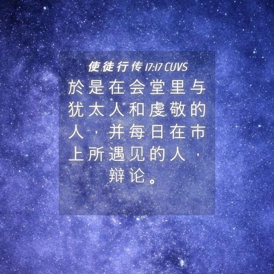 Picture 04 - 使 徒 行 传 17:17 CUVS - 於 是 在 会 堂 里 与 犹 太 人 和 虔 - Bible Verse Picture