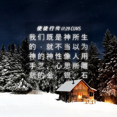 Picture 04 - 使 徒 行 传 17:29 CUVS - 我 们 既 是 神 所 生 的 ， 就 不 当 - Bible Verse Picture